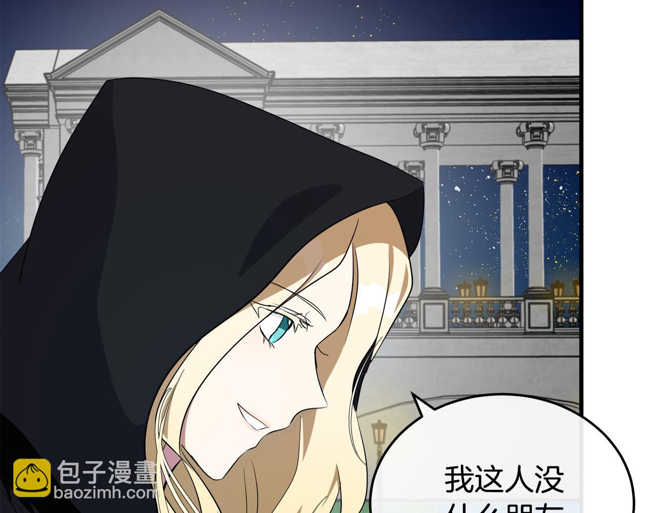 惡女的王座 - 第102話 “朋友”(4/5) - 5