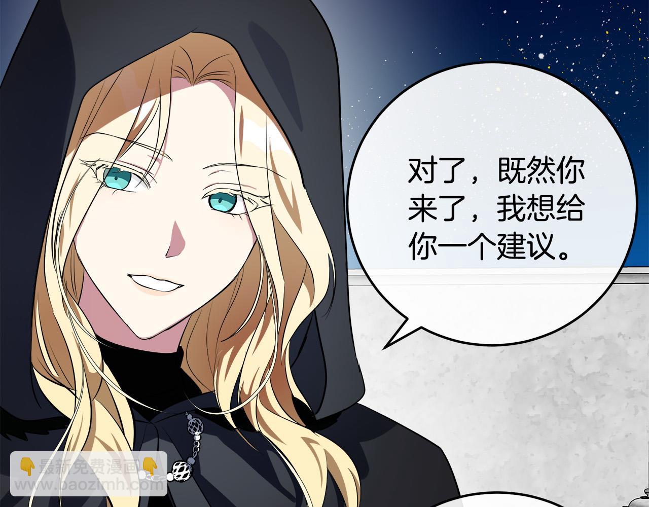 惡女的王座 - 第102話 “朋友”(4/5) - 2