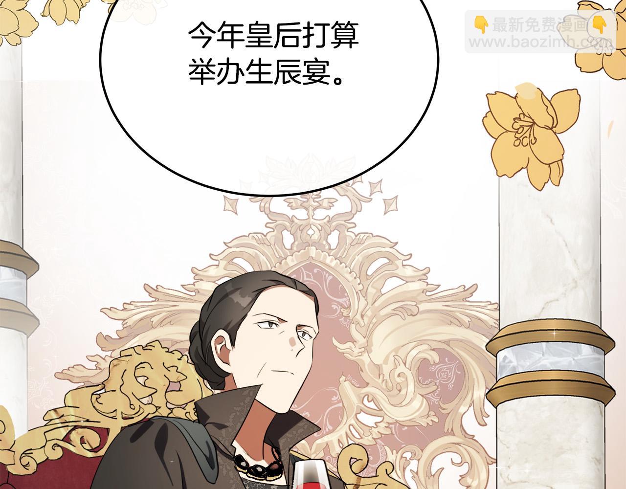 惡女的王座 - 第102話 “朋友”(4/5) - 4