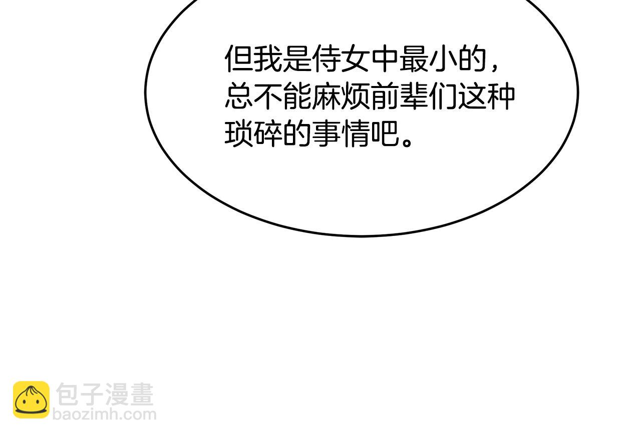 惡女的王座 - 第102話 “朋友”(5/5) - 5