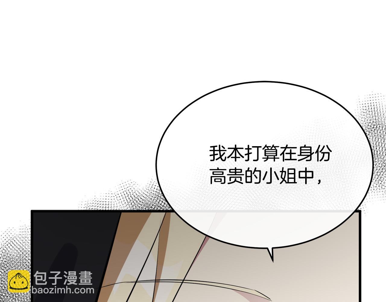 惡女的王座 - 第102話 “朋友”(5/5) - 6