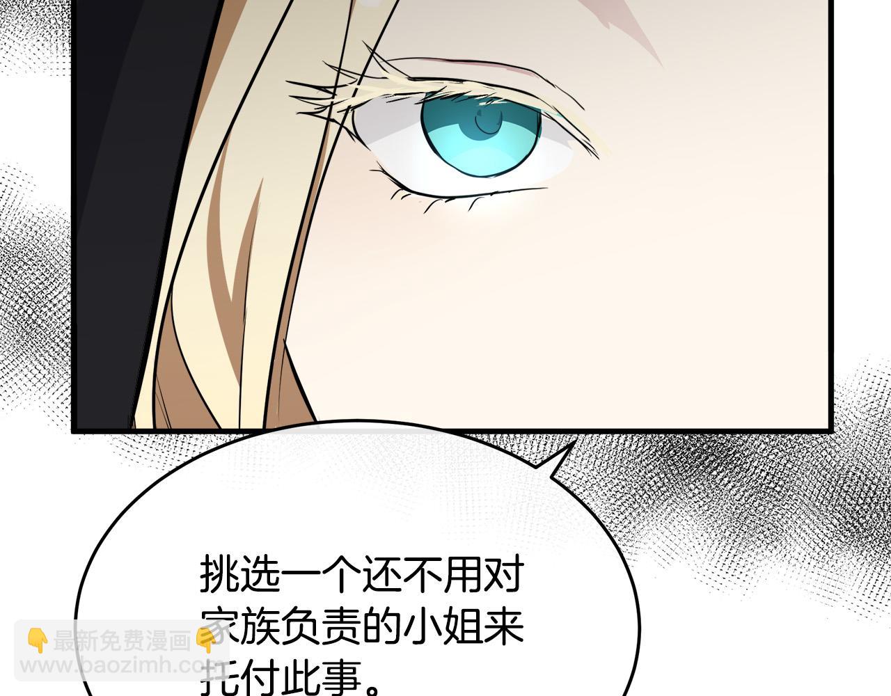 惡女的王座 - 第102話 “朋友”(5/5) - 7