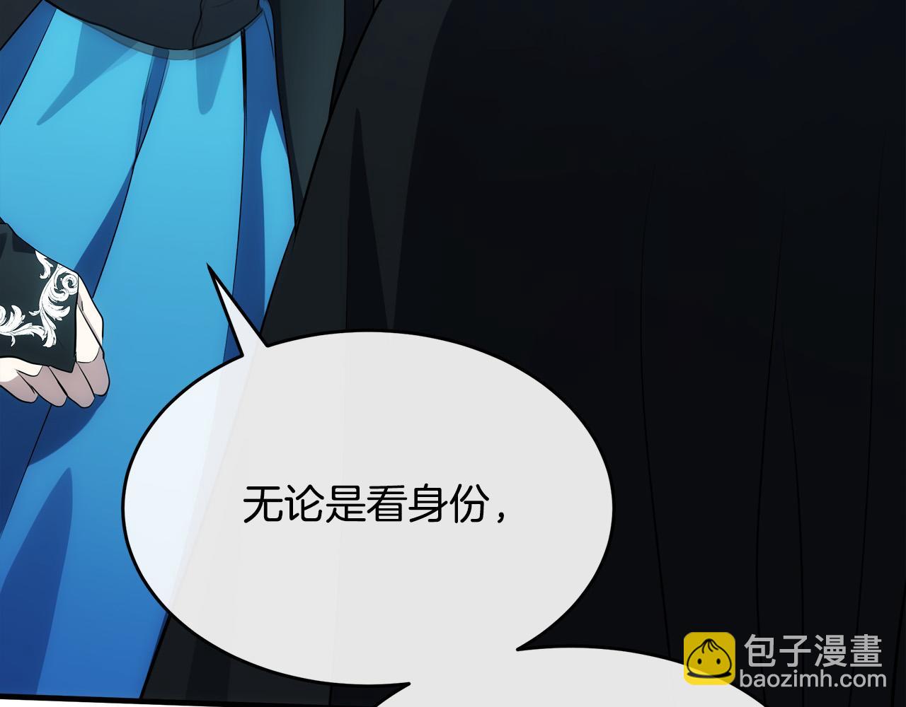 惡女的王座 - 第102話 “朋友”(5/5) - 4