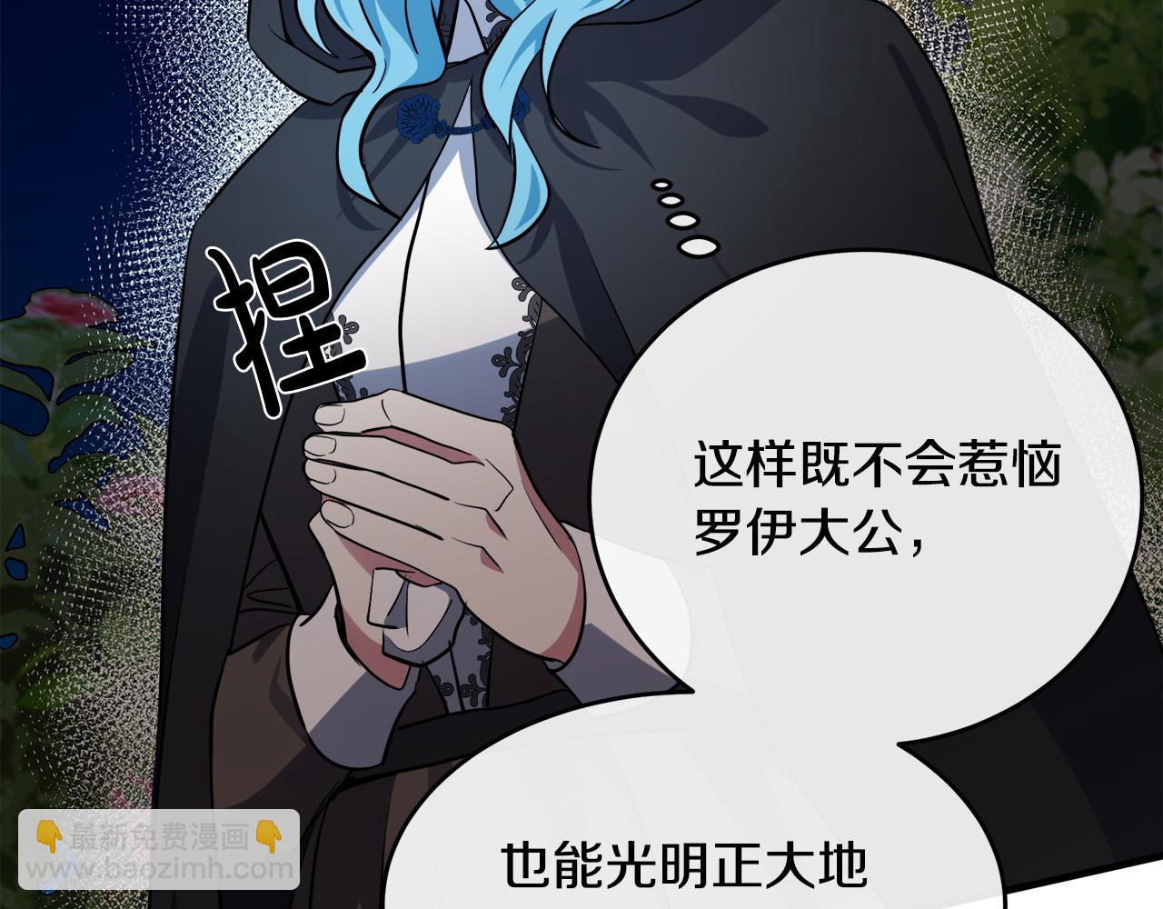 惡女的王座 - 第102話 “朋友”(5/5) - 7