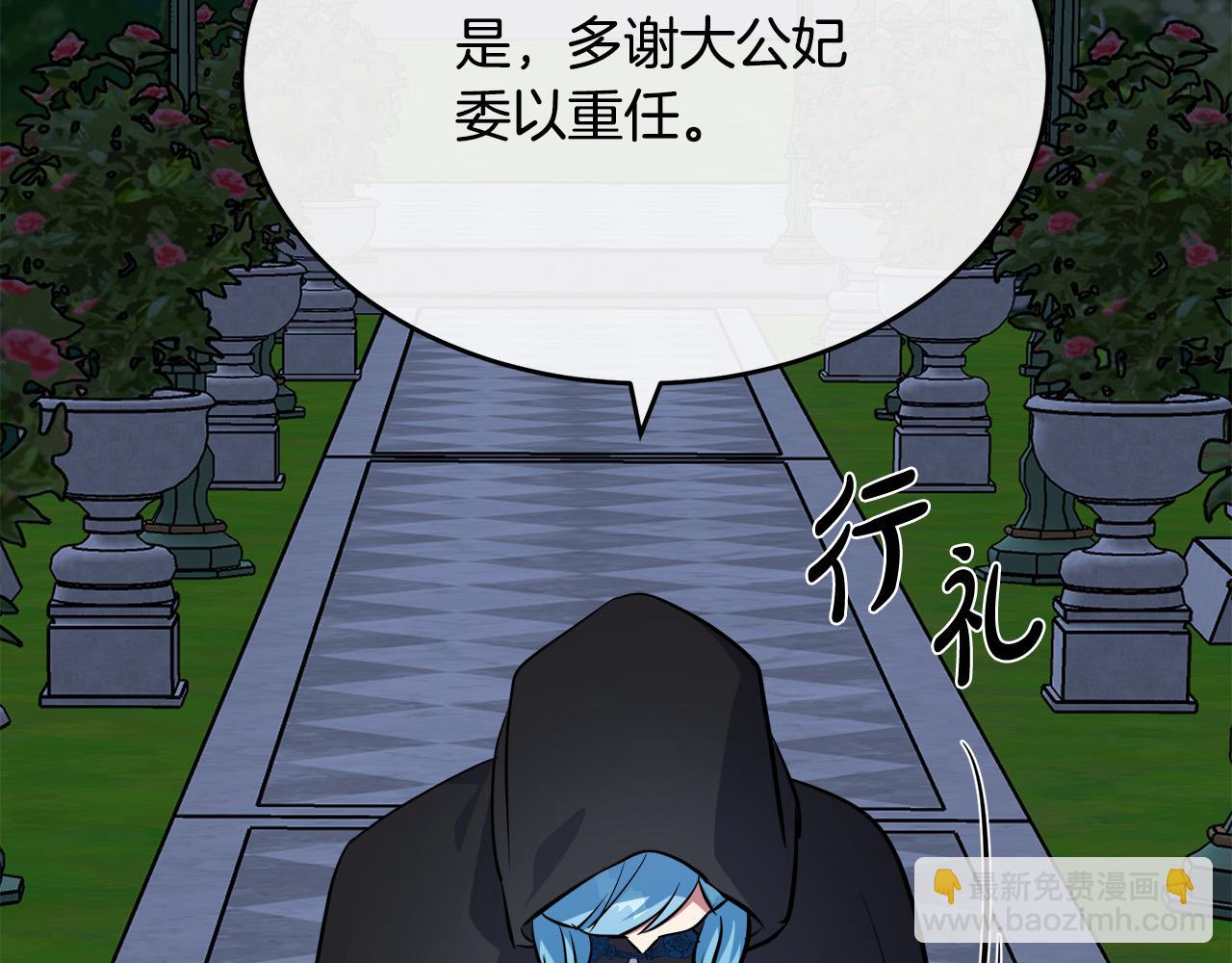 惡女的王座 - 第102話 “朋友”(5/5) - 6