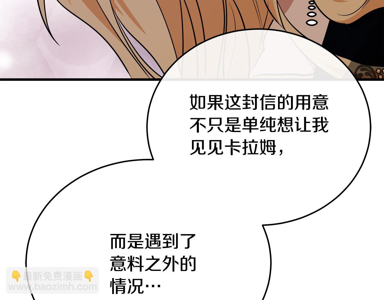 惡女的王座 - 第102話 “朋友”(5/5) - 2