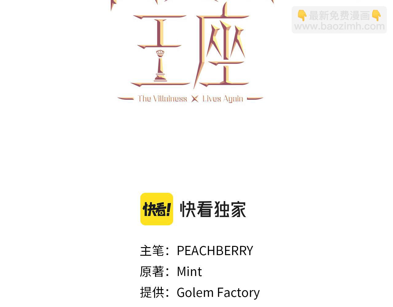 惡女的王座 - 第102話 “朋友”(1/5) - 7