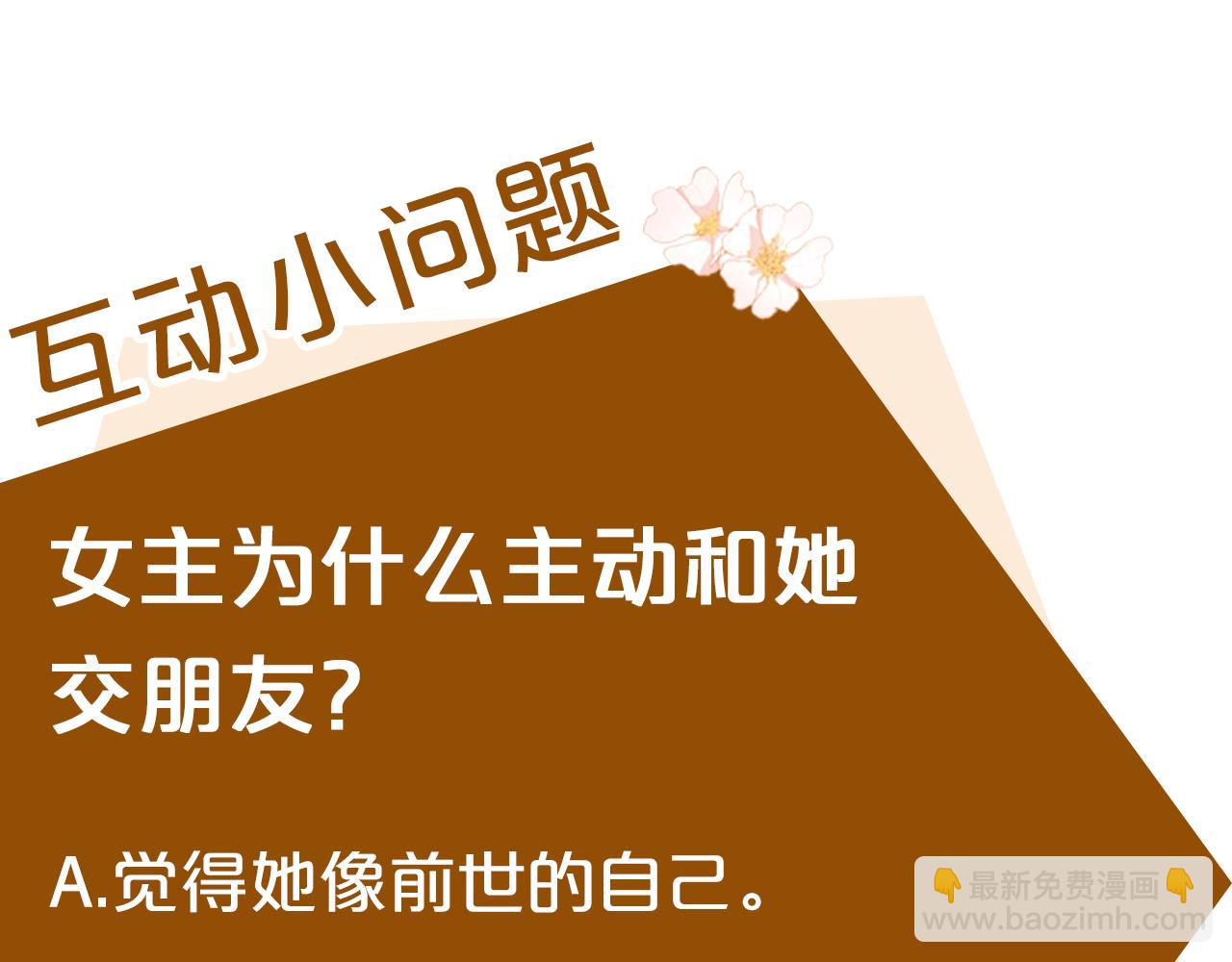 惡女的王座 - 第102話 “朋友”(5/5) - 3