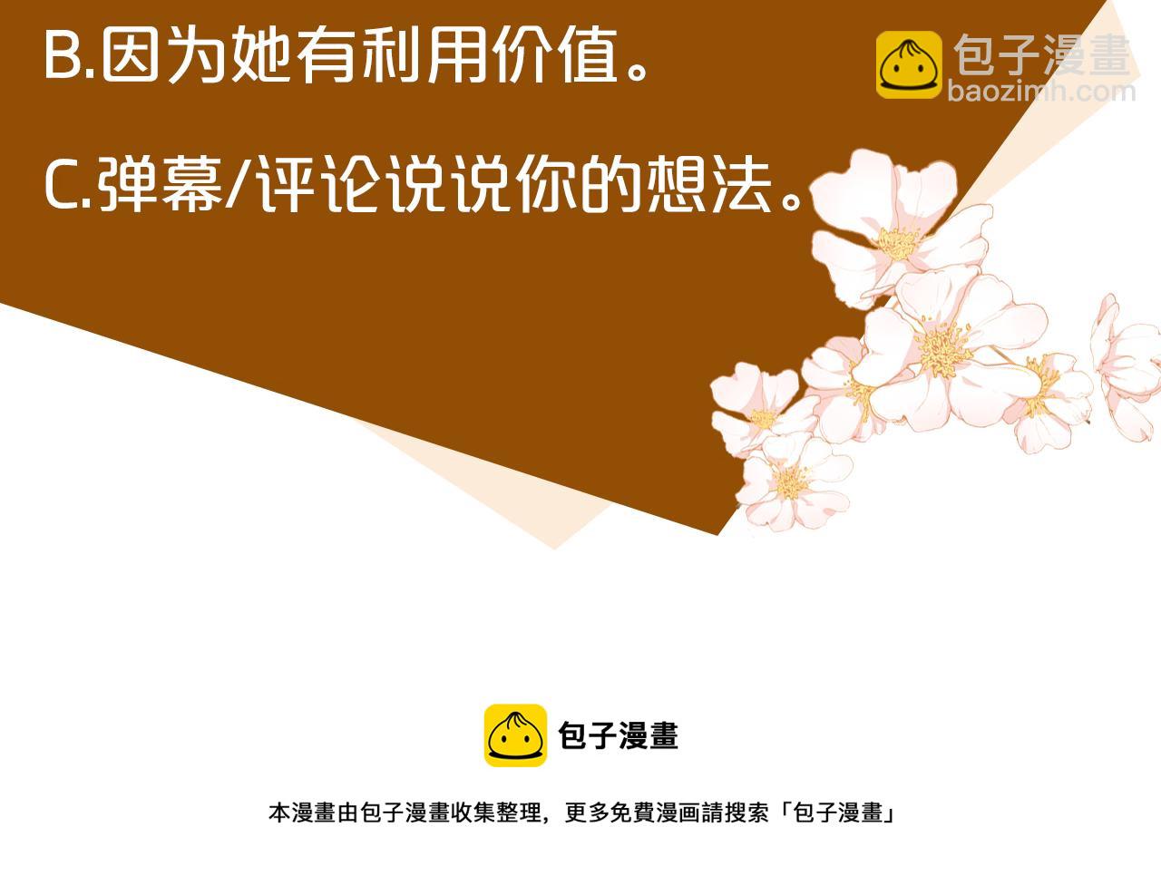 惡女的王座 - 第102話 “朋友”(5/5) - 4