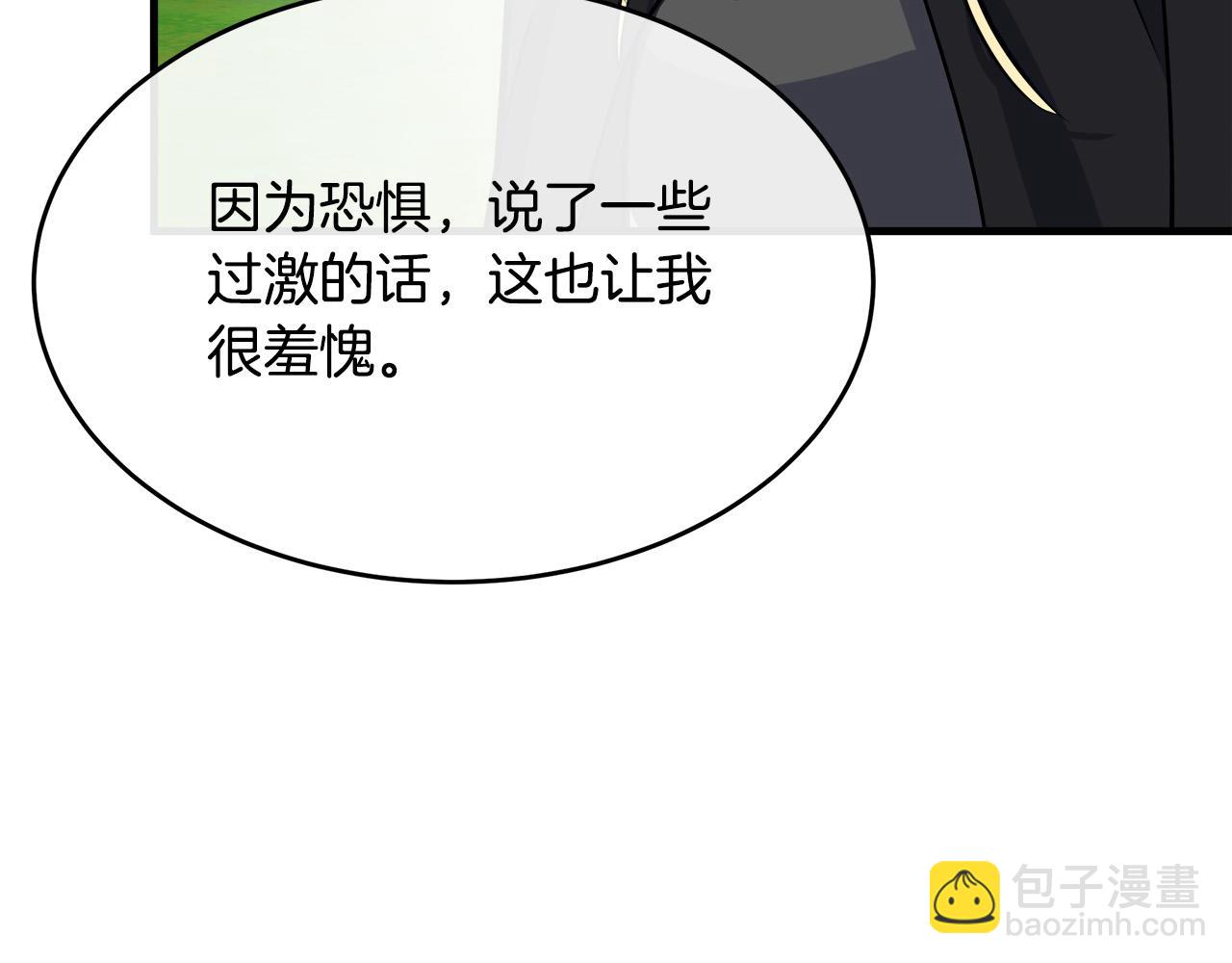 惡女的王座 - 第102話 “朋友”(1/5) - 1