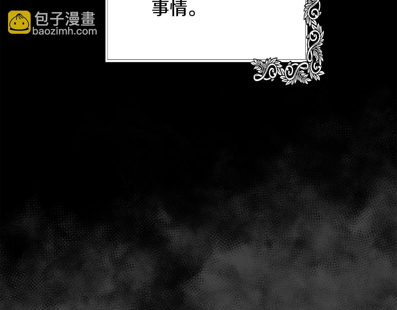 惡女的王座 - 第102話 “朋友”(2/5) - 3