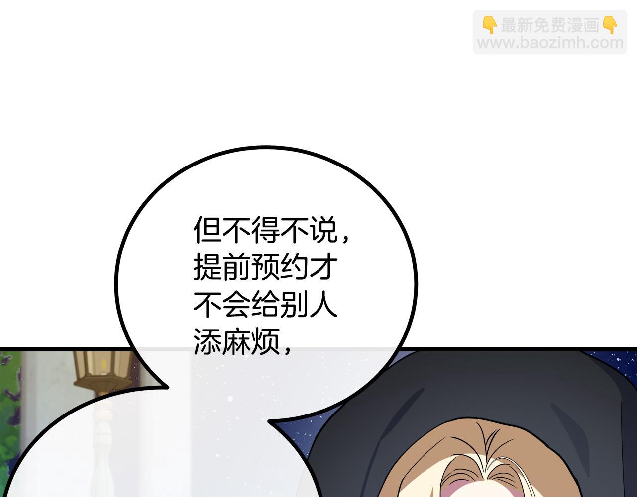 惡女的王座 - 第102話 “朋友”(1/5) - 8