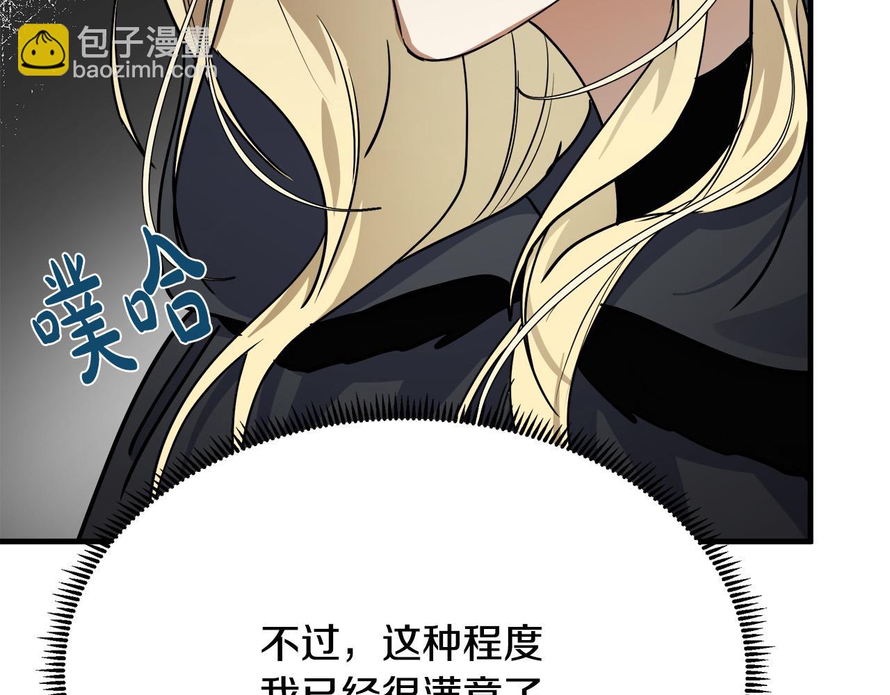 惡女的王座 - 第102話 “朋友”(2/5) - 3