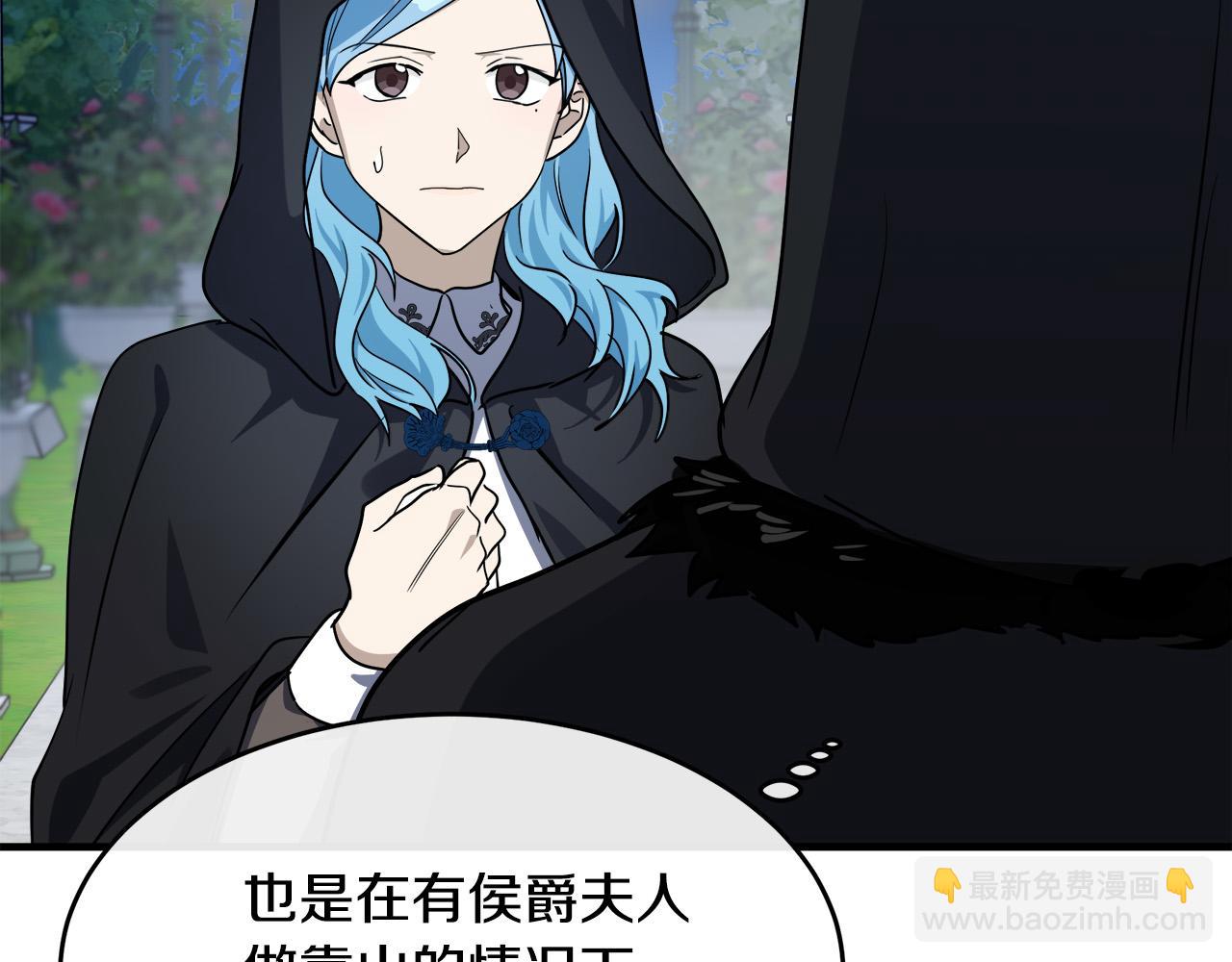 惡女的王座 - 第102話 “朋友”(2/5) - 6