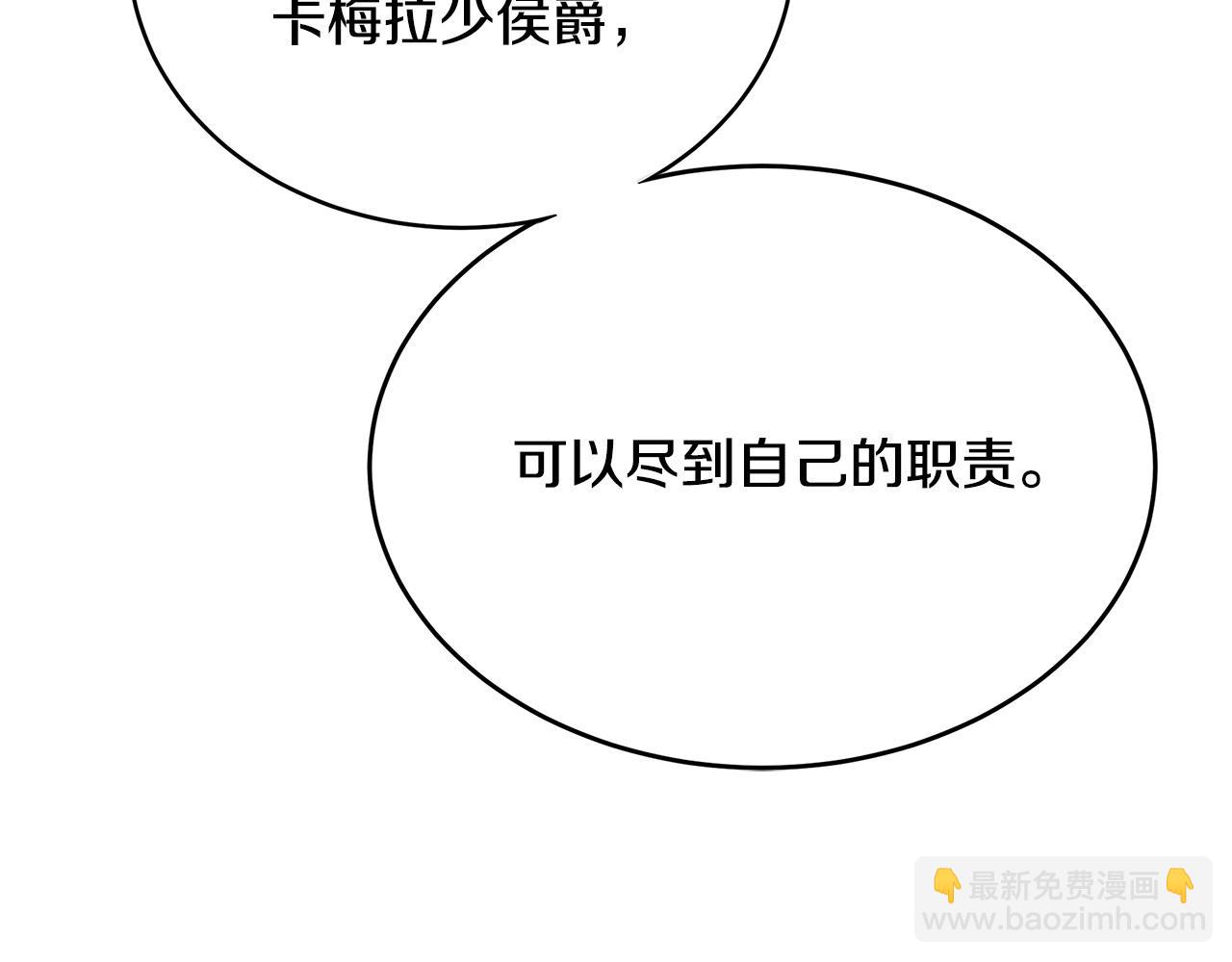 惡女的王座 - 第102話 “朋友”(2/5) - 2