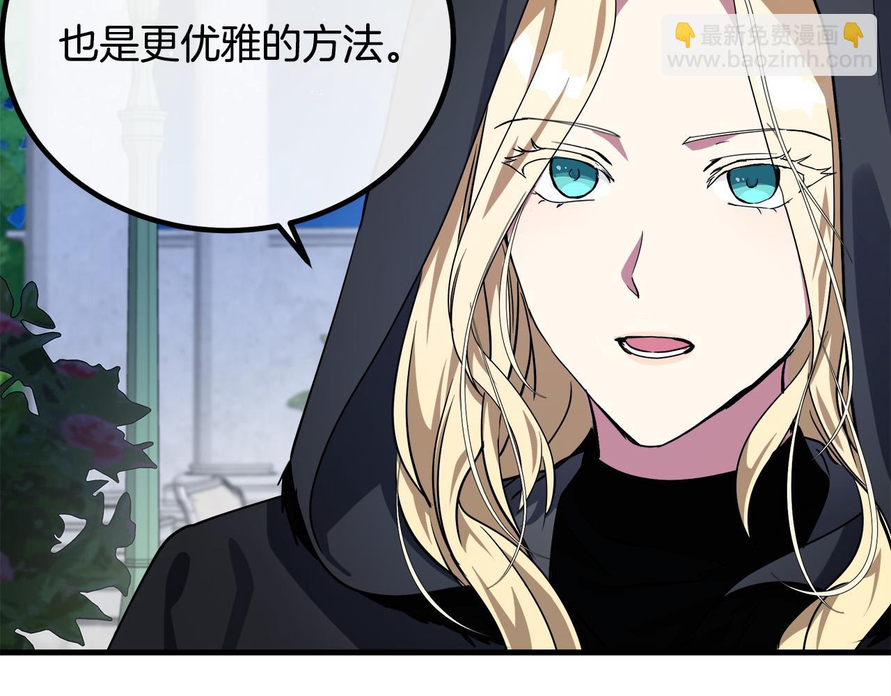 惡女的王座 - 第102話 “朋友”(1/5) - 1