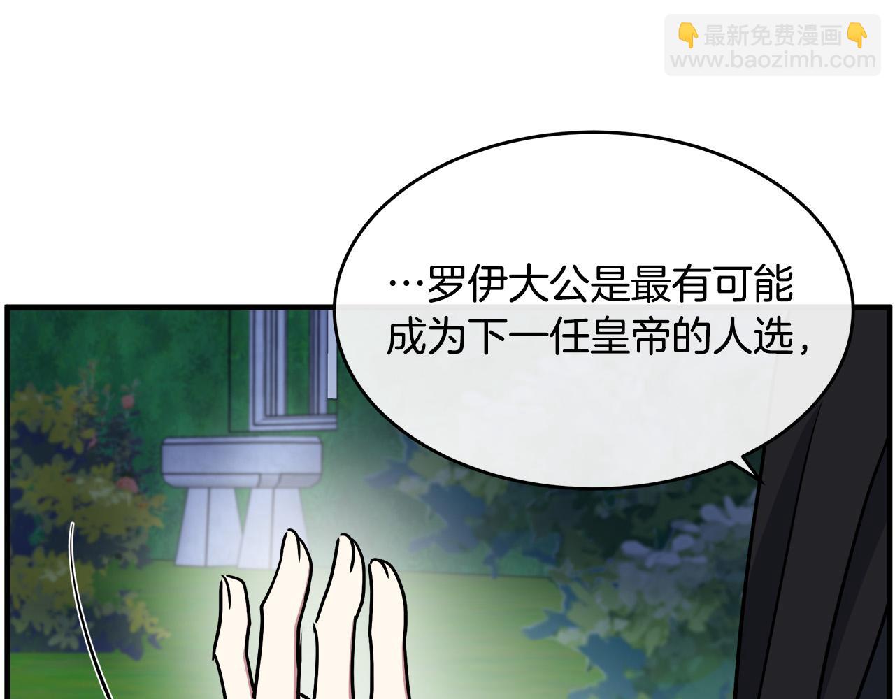 惡女的王座 - 第102話 “朋友”(2/5) - 4