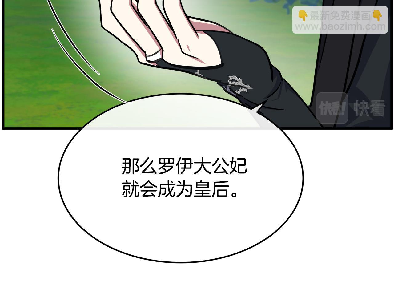 惡女的王座 - 第102話 “朋友”(2/5) - 5