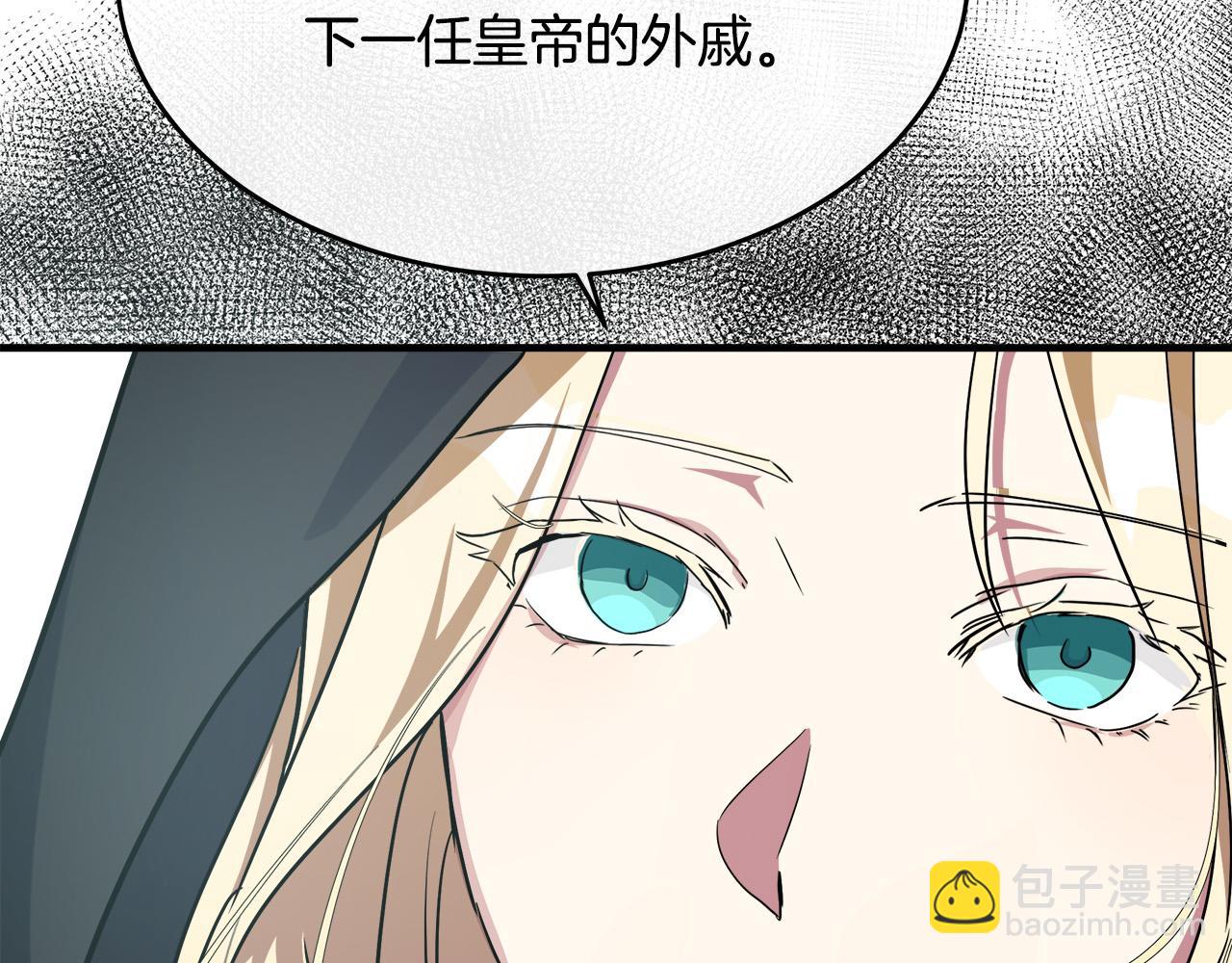 惡女的王座 - 第102話 “朋友”(2/5) - 2