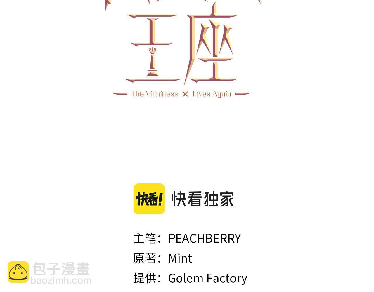 惡女的王座 - 第104話 打工仔的告白(1/5) - 2