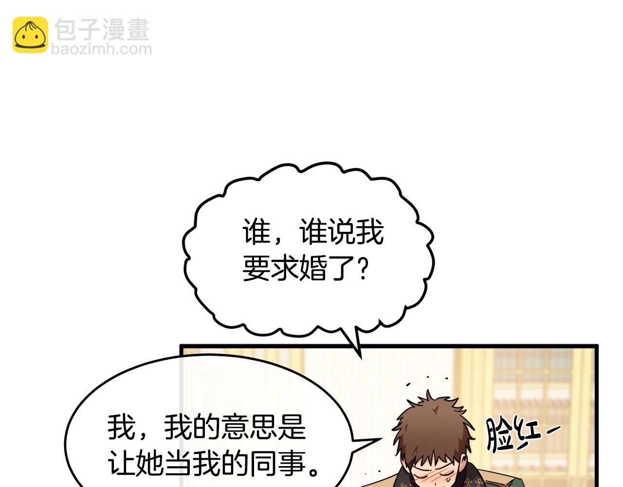 惡女的王座 - 第104話 打工仔的告白(1/5) - 3