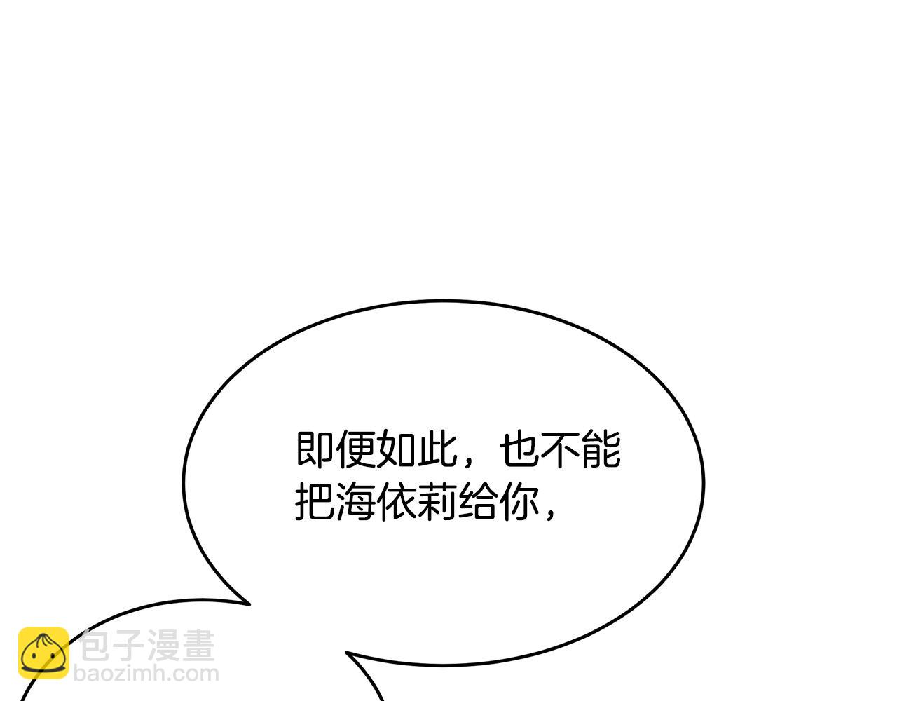 惡女的王座 - 第104話 打工仔的告白(1/5) - 2