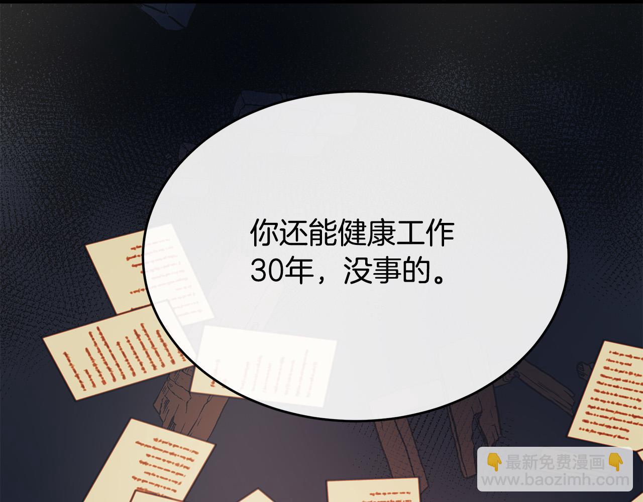 惡女的王座 - 第104話 打工仔的告白(1/5) - 1