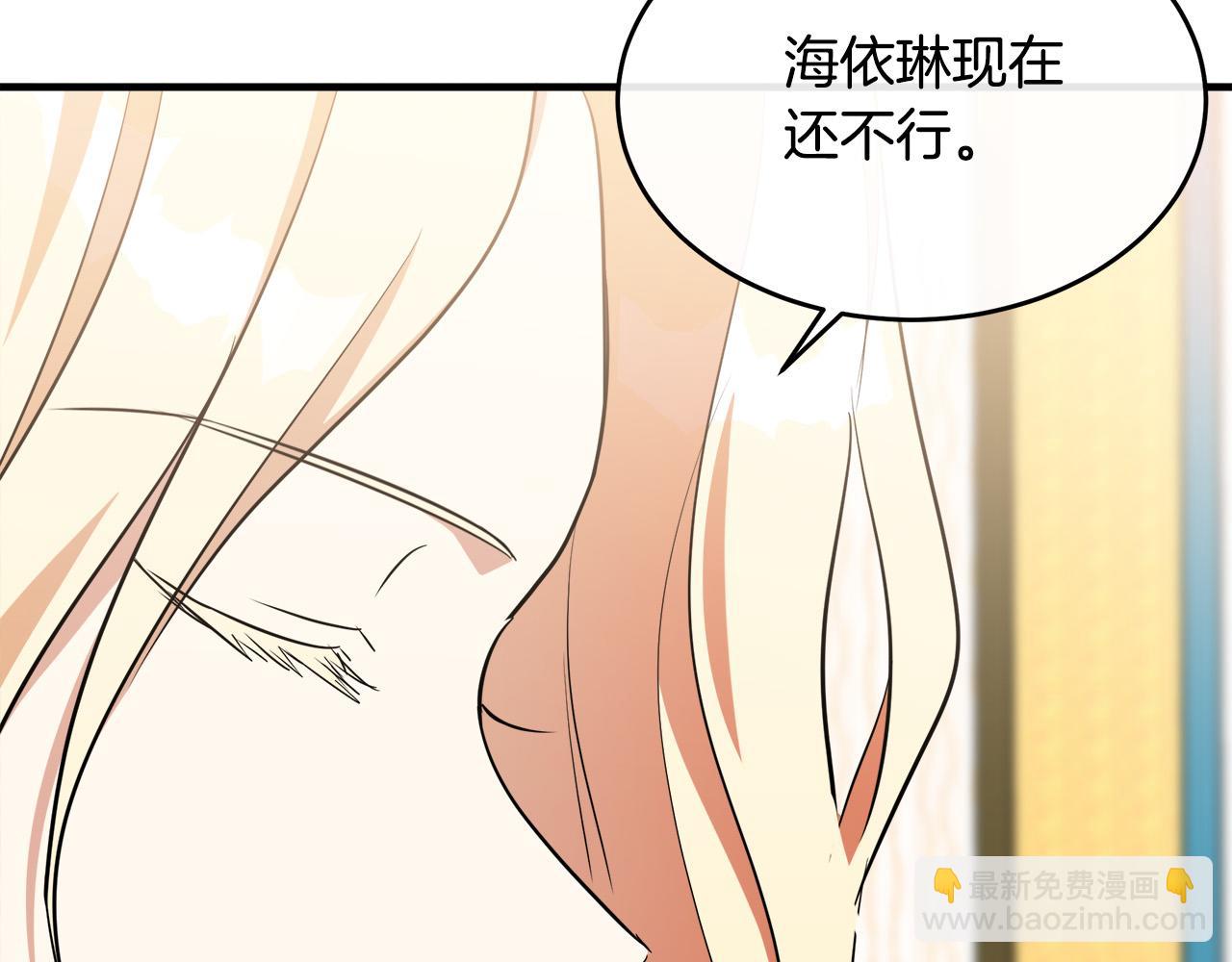 惡女的王座 - 第104話 打工仔的告白(1/5) - 5