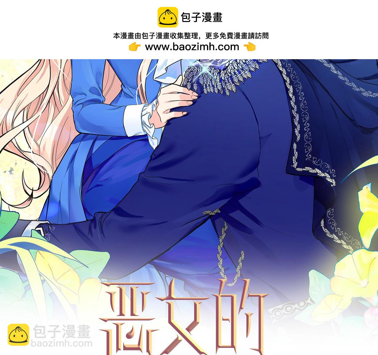 惡女的王座 - 第104話 打工仔的告白(1/5) - 1