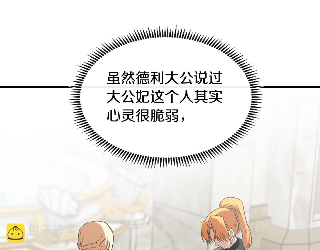 惡女的王座 - 第106話 魂牽夢繞(4/5) - 4