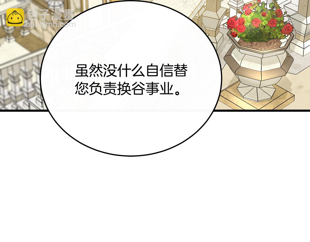 惡女的王座 - 第106話 魂牽夢繞(4/5) - 3