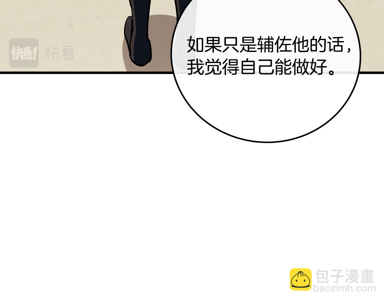 惡女的王座 - 第106話 魂牽夢繞(4/5) - 8
