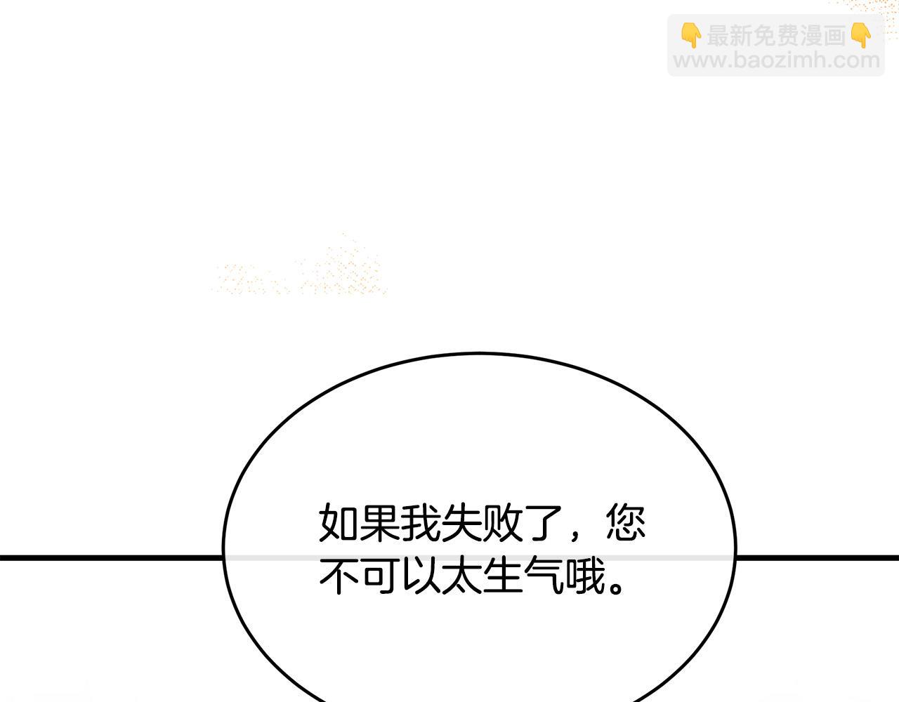 惡女的王座 - 第106話 魂牽夢繞(4/5) - 5