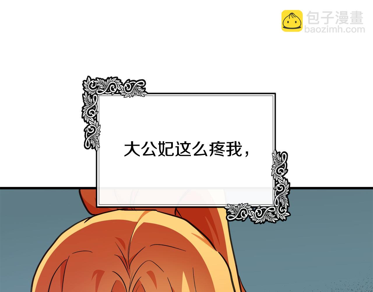 惡女的王座 - 第106話 魂牽夢繞(5/5) - 6