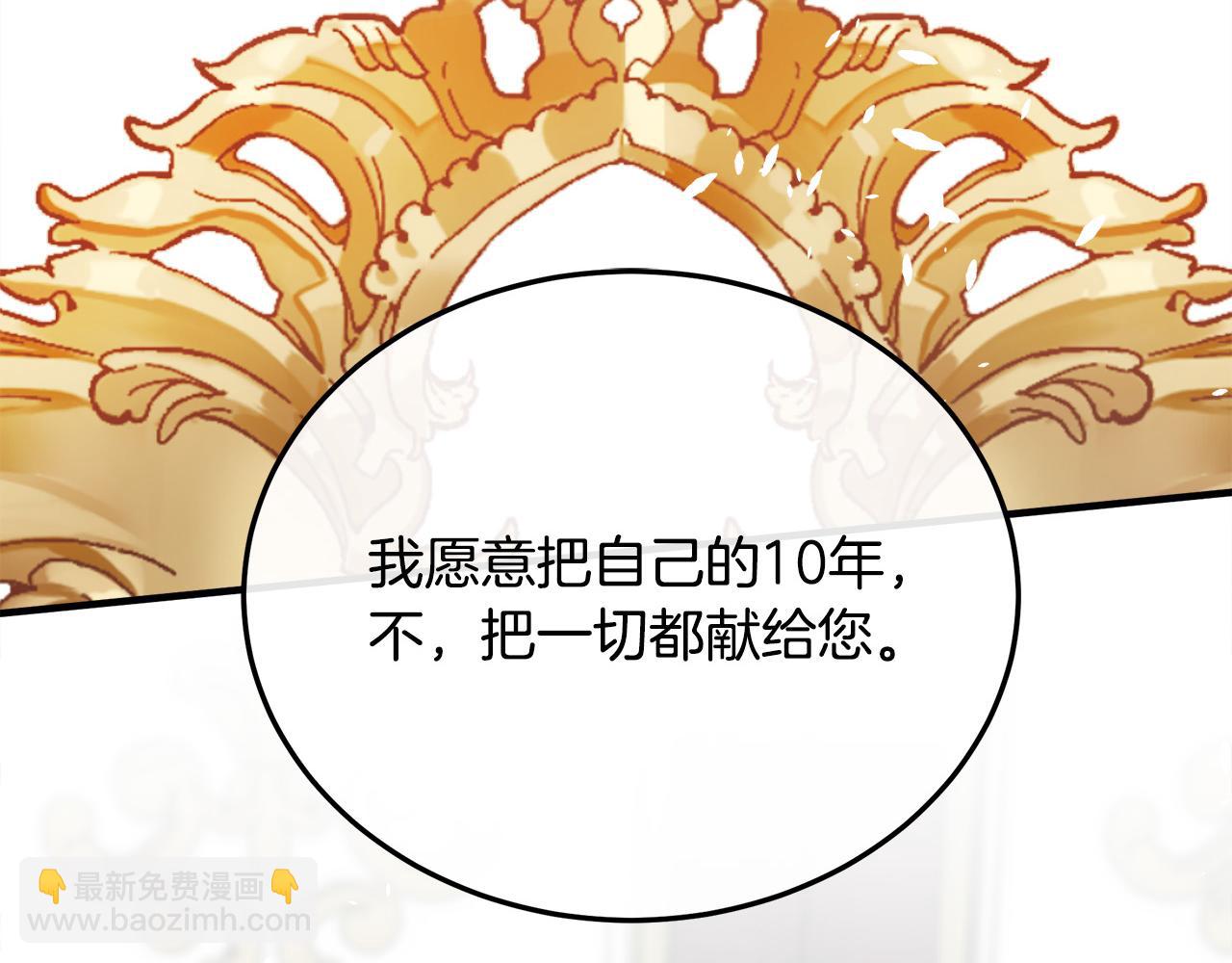 惡女的王座 - 第106話 魂牽夢繞(5/5) - 5