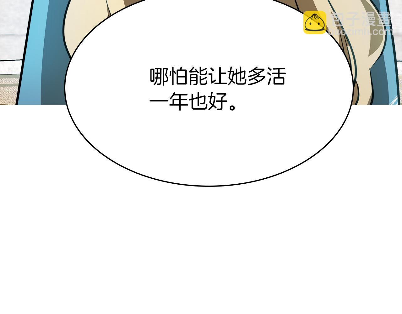 惡女的王座 - 第106話 魂牽夢繞(5/5) - 3