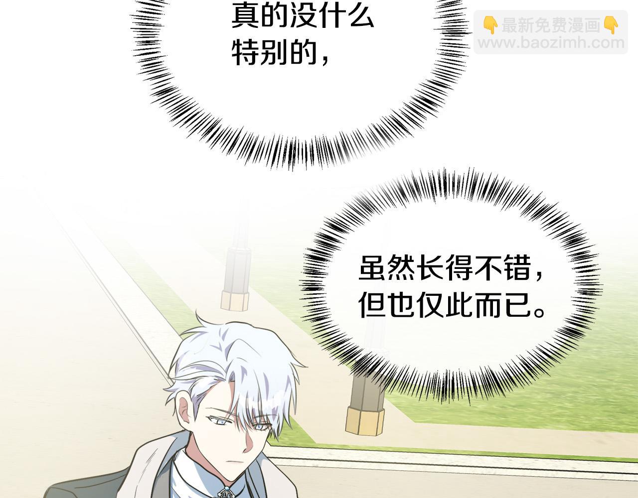 惡女的王座 - 第106話 魂牽夢繞(1/5) - 7