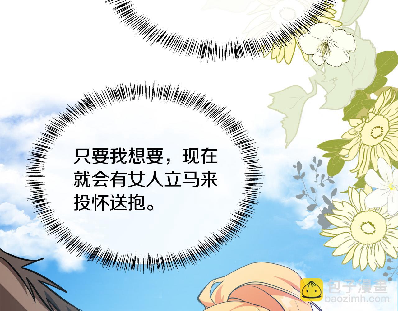 惡女的王座 - 第106話 魂牽夢繞(1/5) - 2