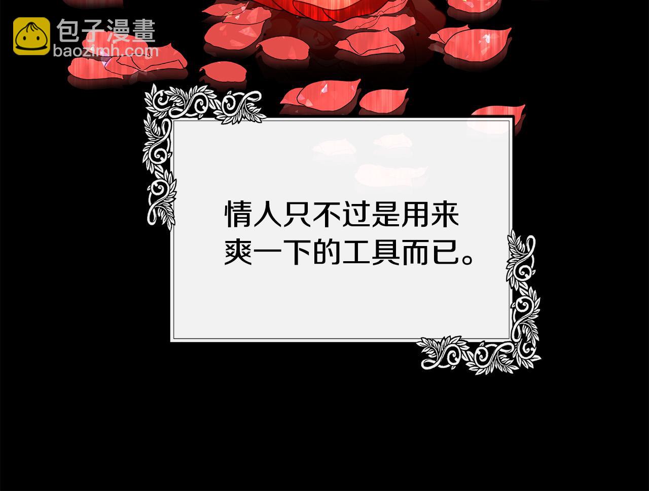 惡女的王座 - 第106話 魂牽夢繞(2/5) - 1