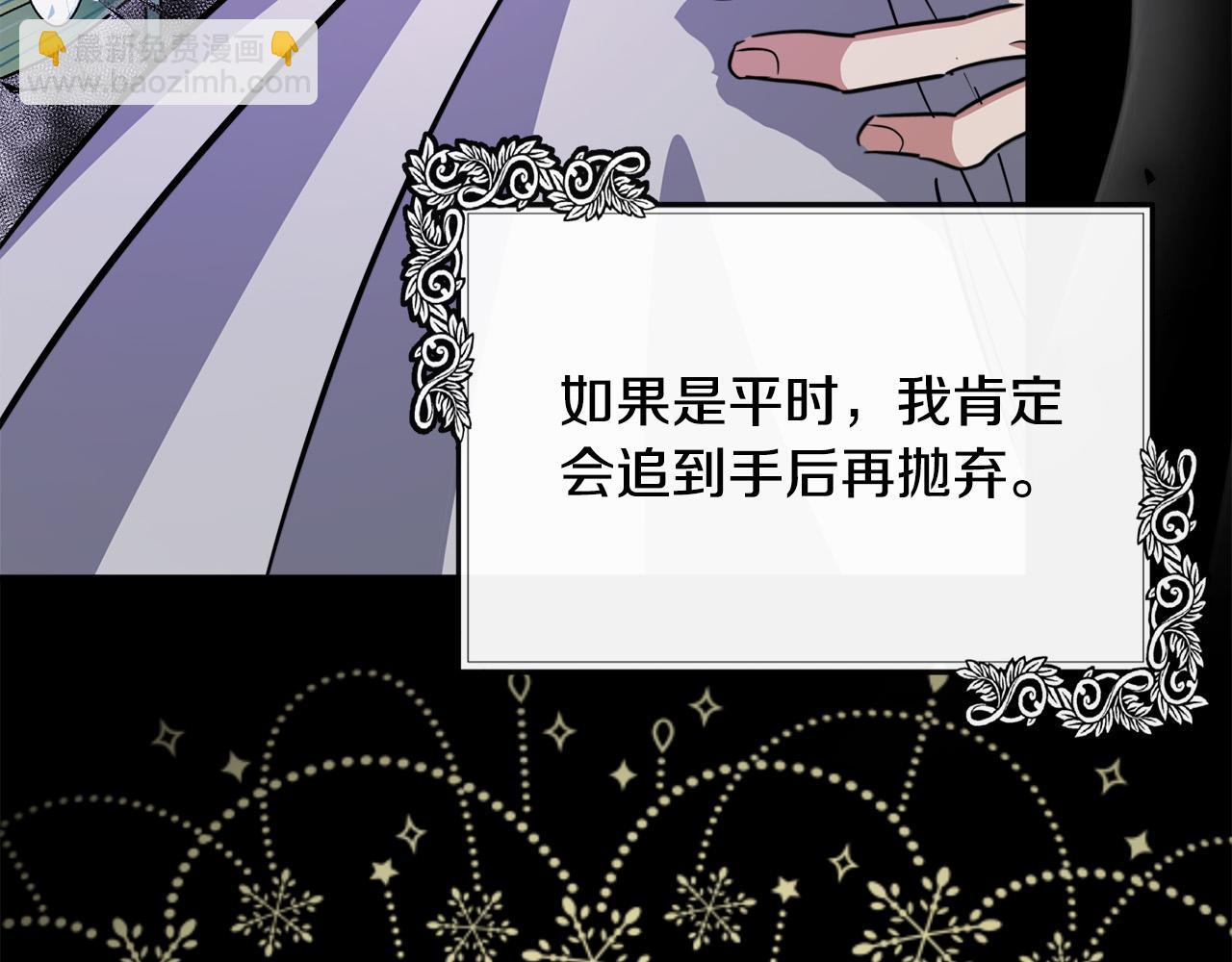 惡女的王座 - 第106話 魂牽夢繞(2/5) - 2