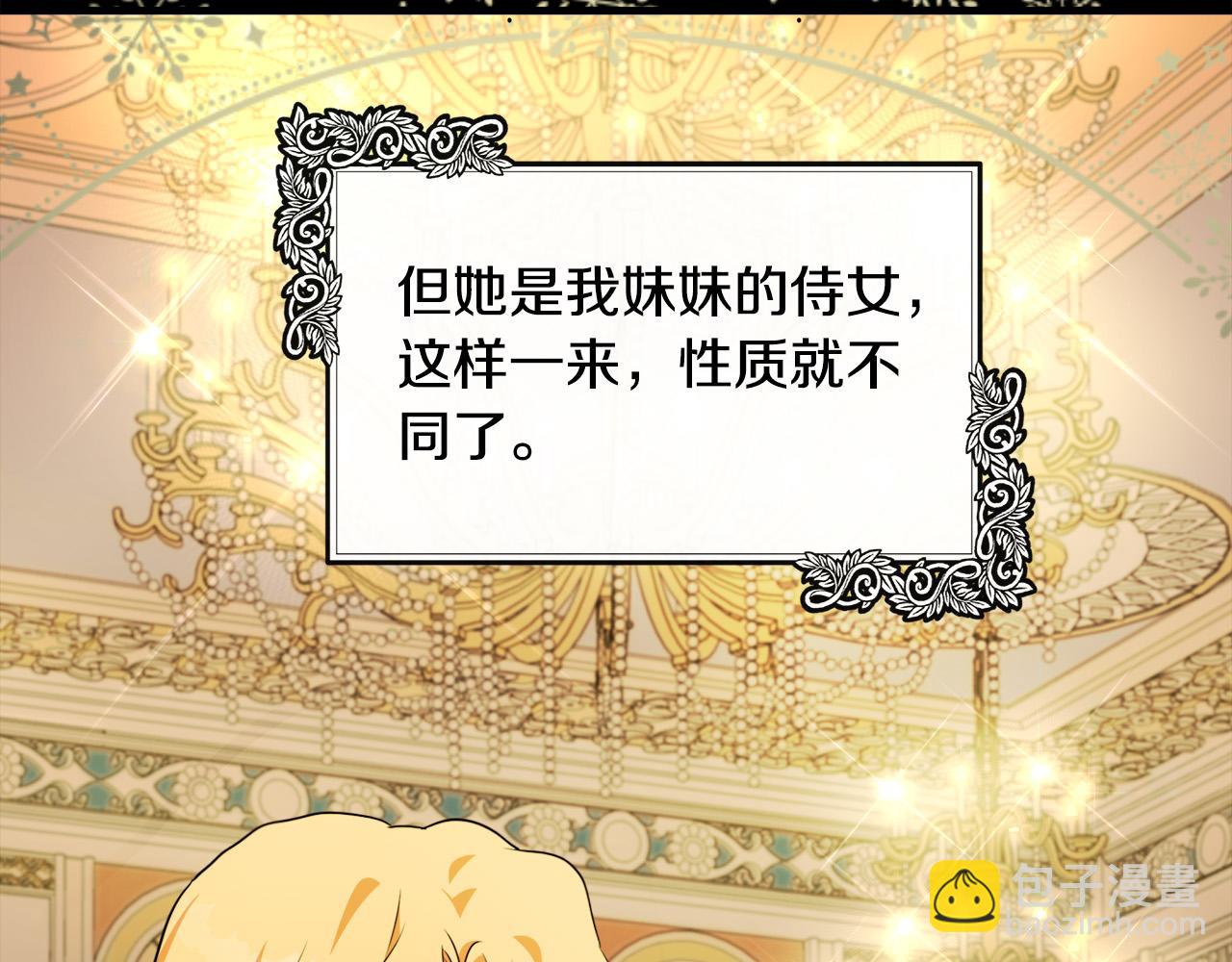 惡女的王座 - 第106話 魂牽夢繞(2/5) - 3