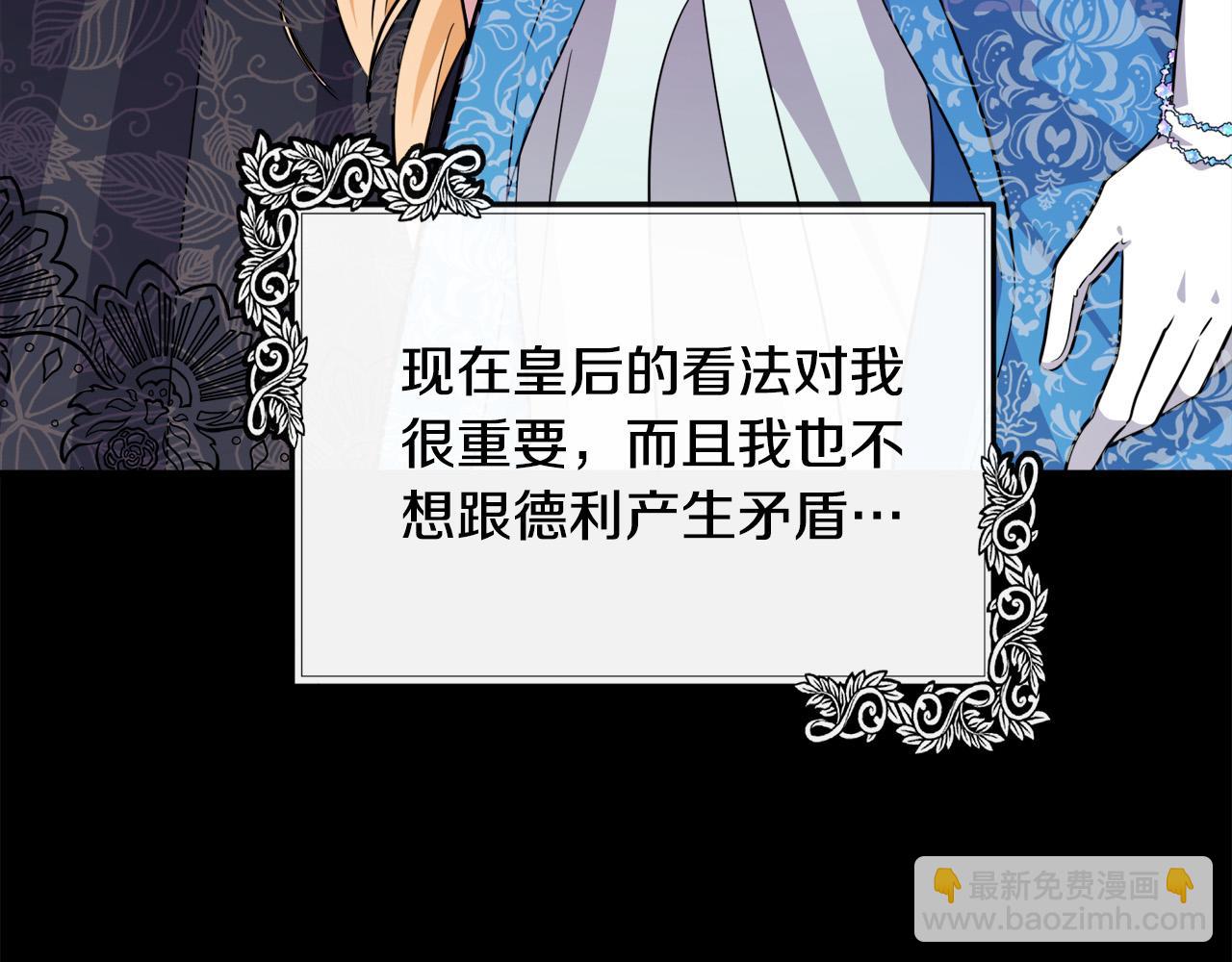 惡女的王座 - 第106話 魂牽夢繞(2/5) - 6