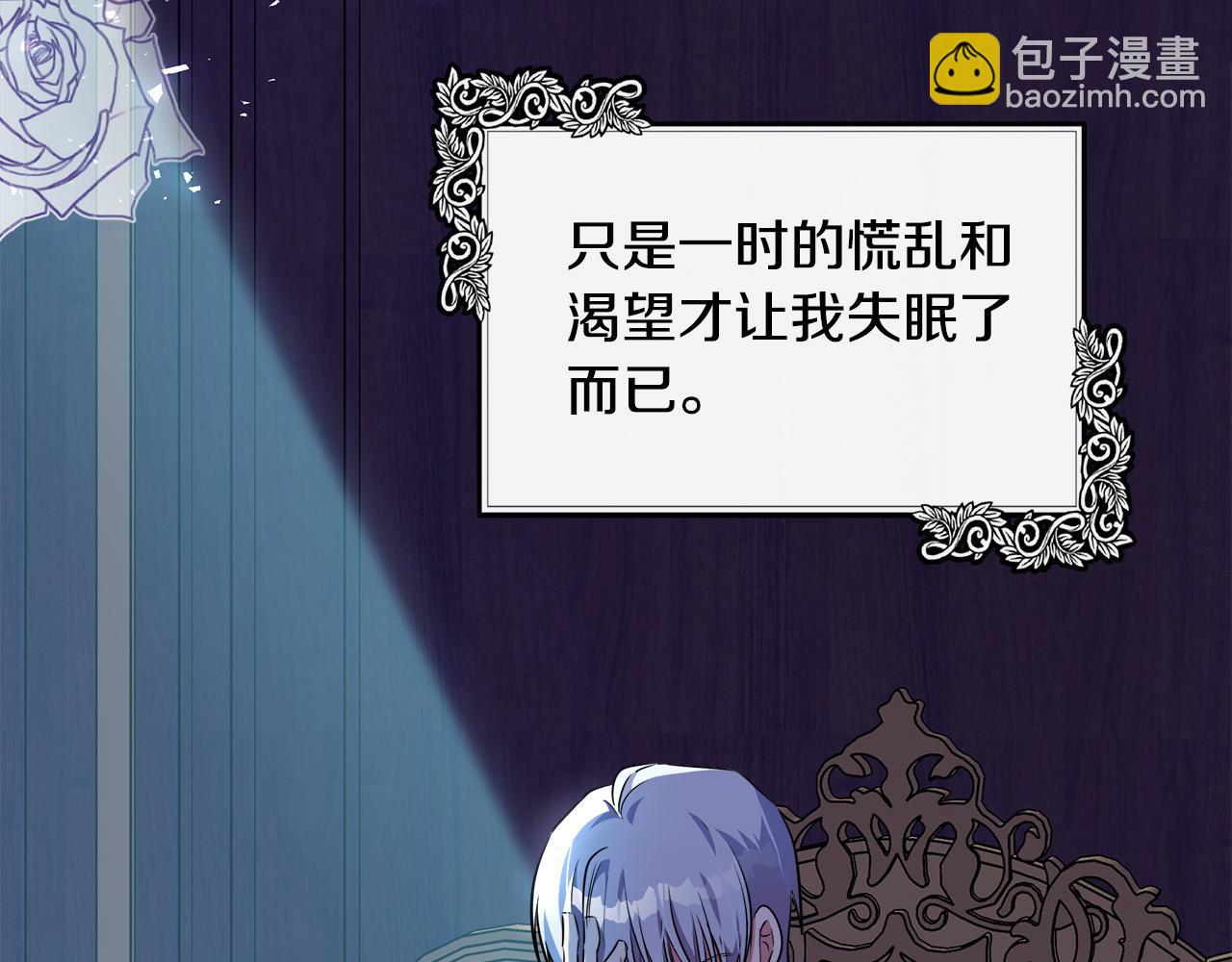 惡女的王座 - 第106話 魂牽夢繞(2/5) - 3