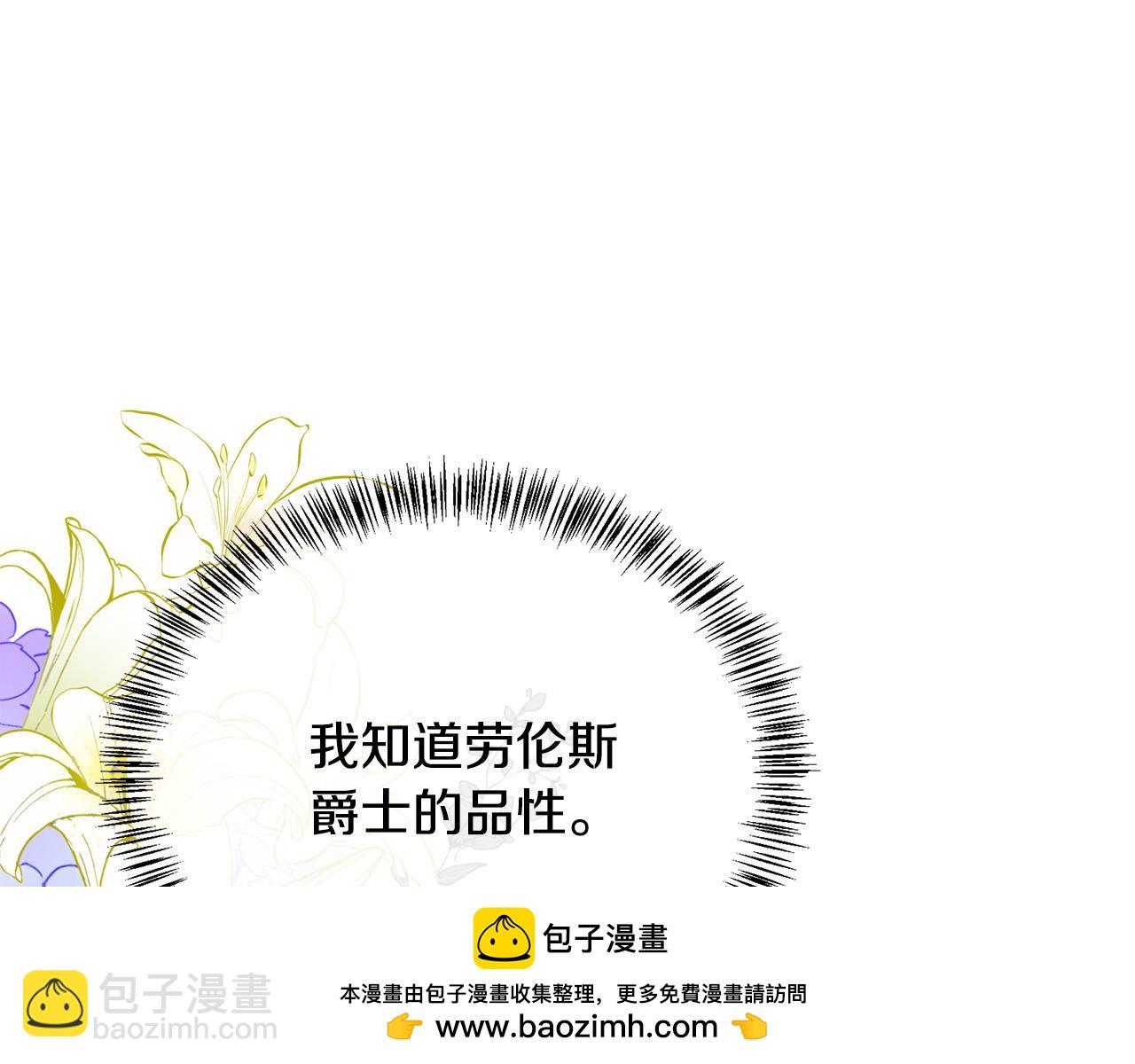 惡女的王座 - 第106話 魂牽夢繞(2/5) - 5