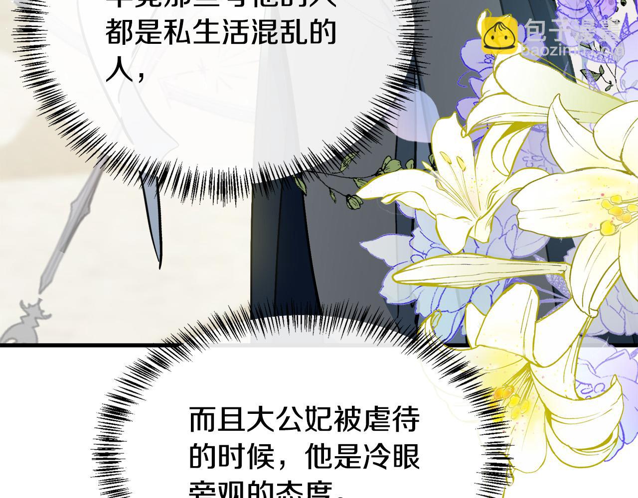 惡女的王座 - 第106話 魂牽夢繞(2/5) - 8