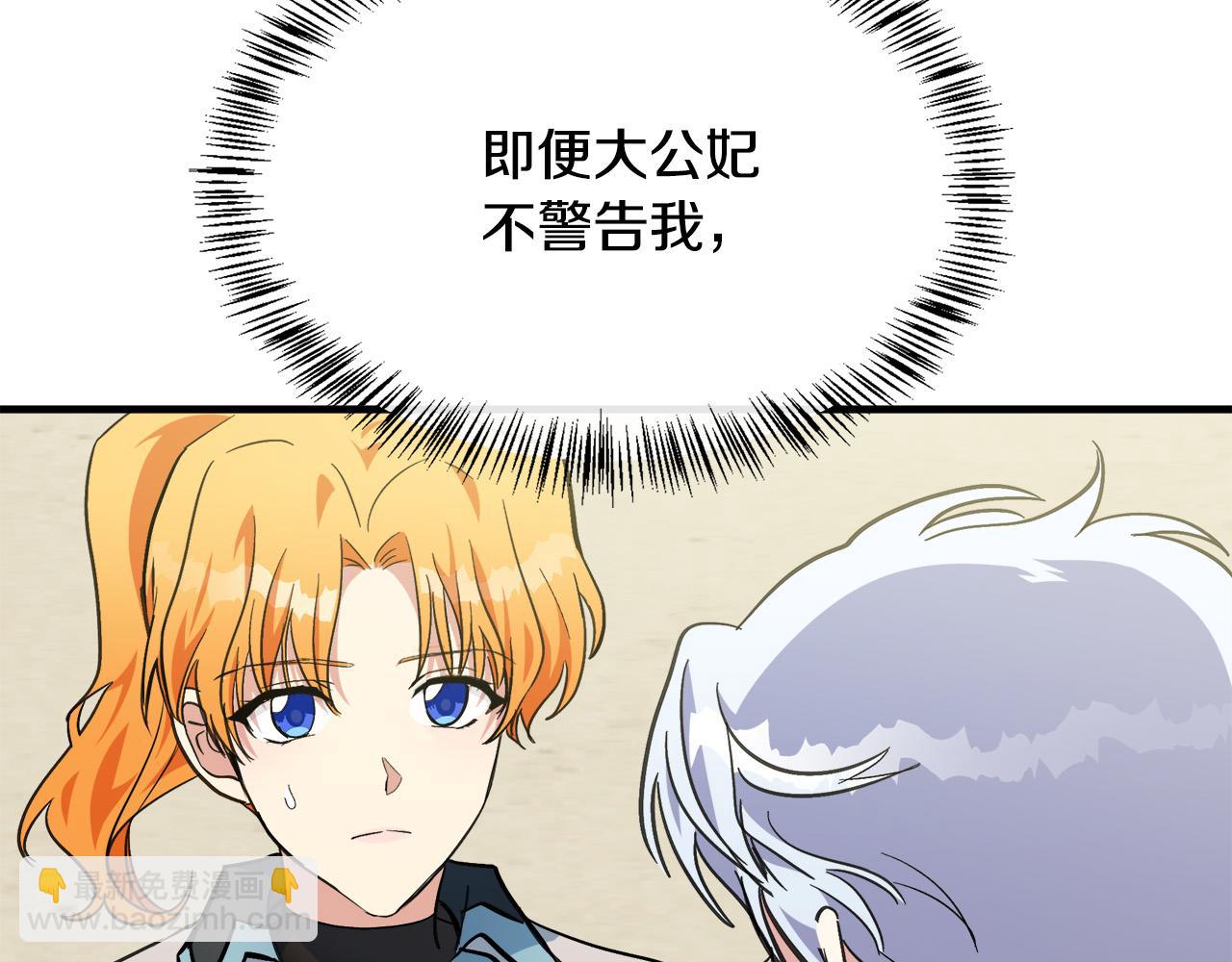 惡女的王座 - 第106話 魂牽夢繞(2/5) - 2