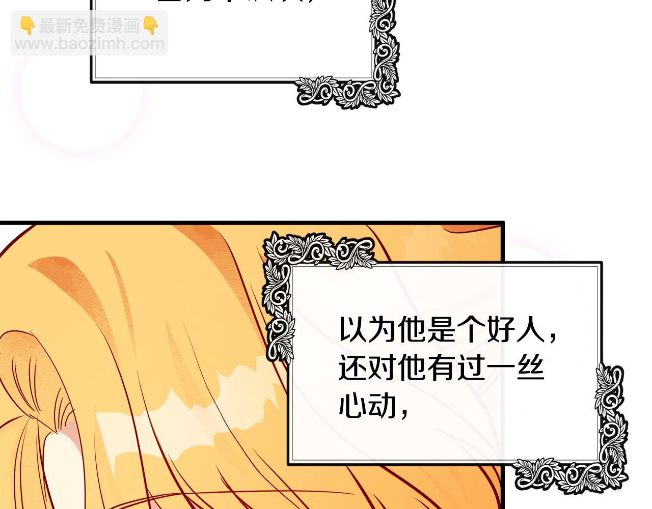 惡女的王座 - 第106話 魂牽夢繞(2/5) - 2