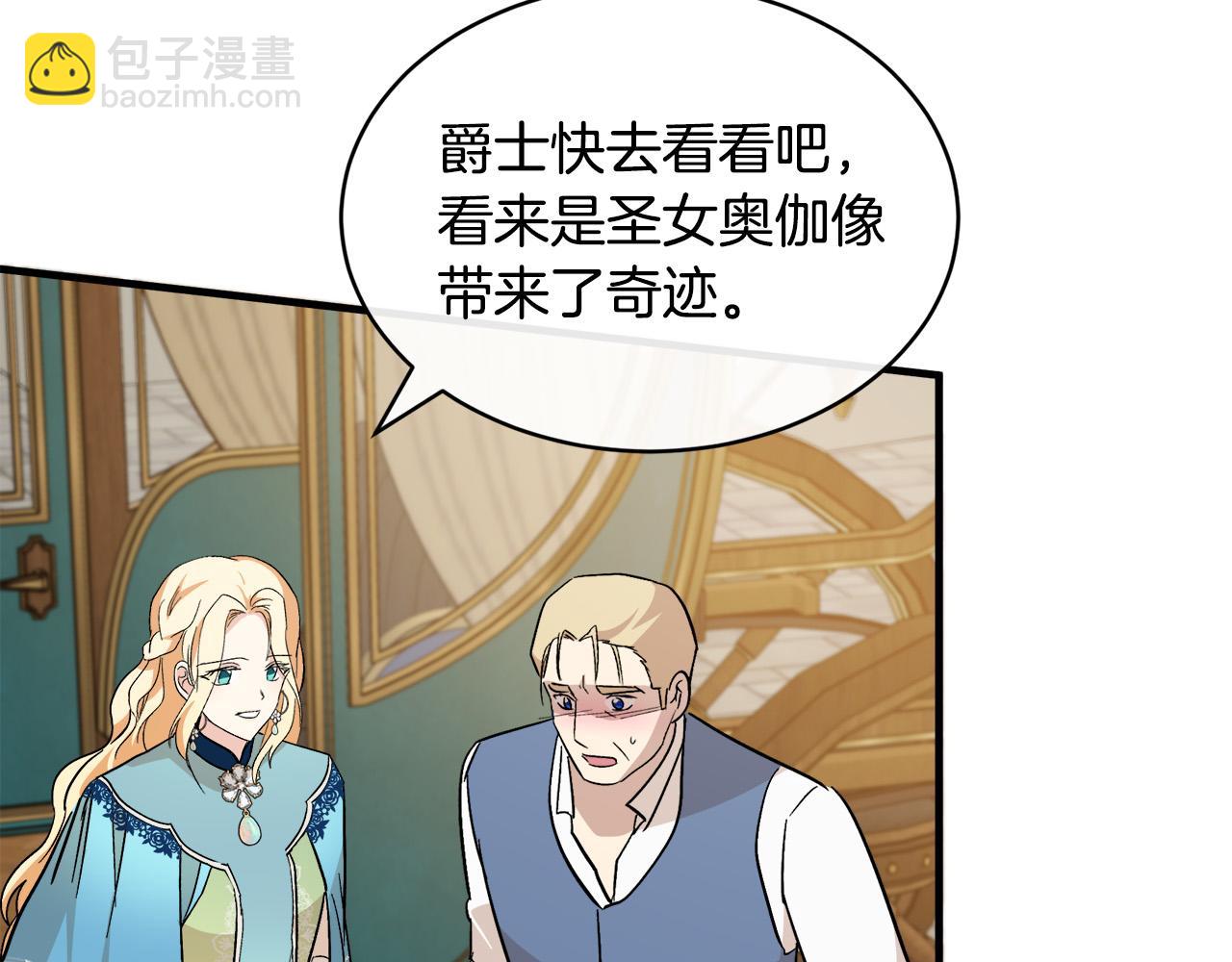 惡女的王座 - 第108話 救人的代價(3/5) - 6