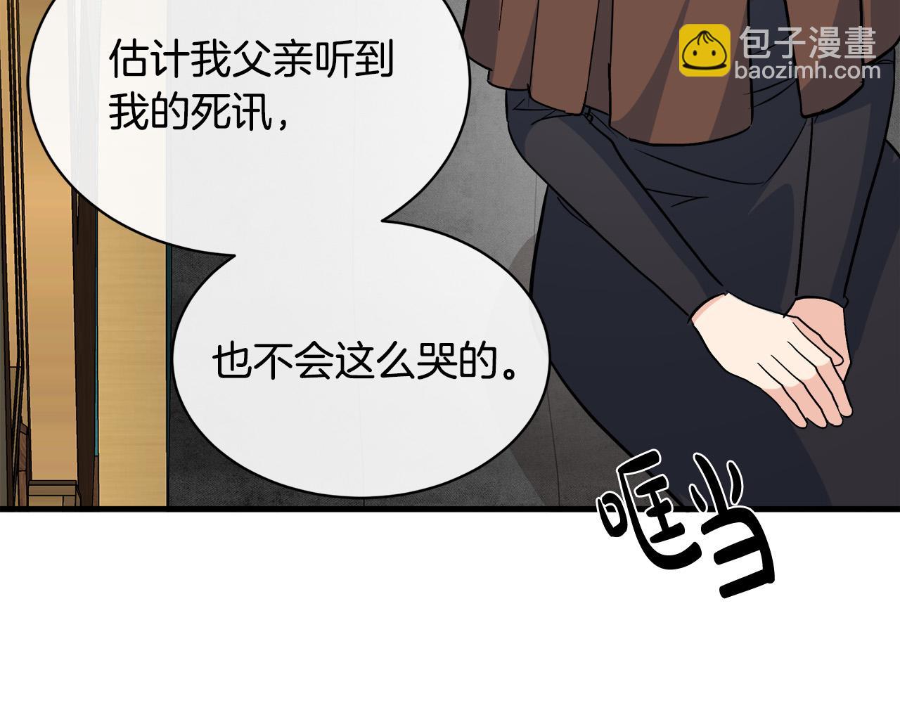 惡女的王座 - 第108話 救人的代價(3/5) - 1