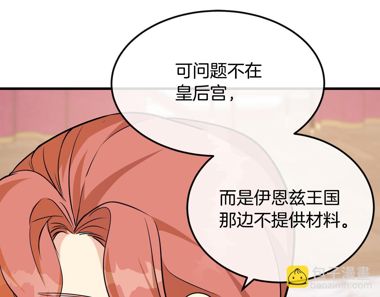 惡女的王座 - 第108話 救人的代價(4/5) - 7